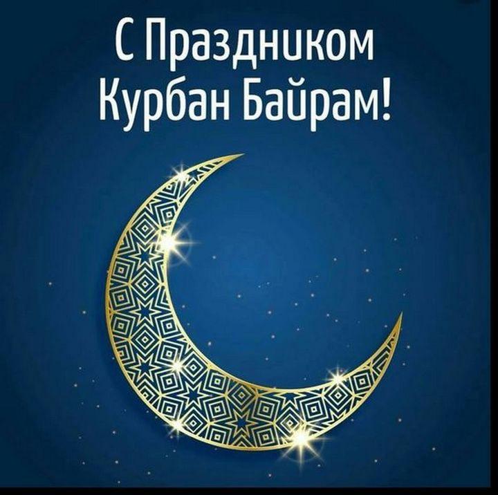 Фото Курбан-байрам 2025: традиции и красивые поздравления 17